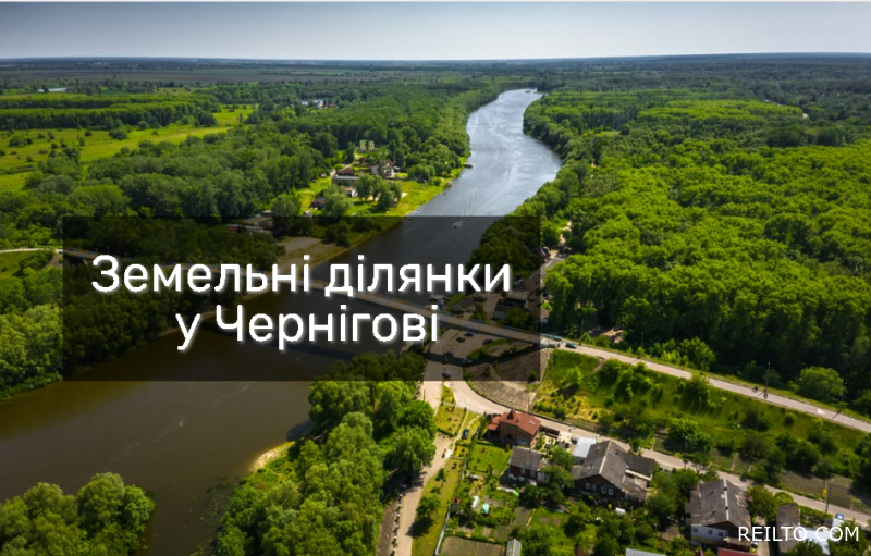 Земельні ділянки у Чернігові: Інвестиційні можливості та розцінки на землю