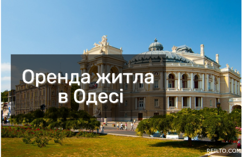 Оренда нерухомості в Одесі: Розцінки та поради на 2023 рік